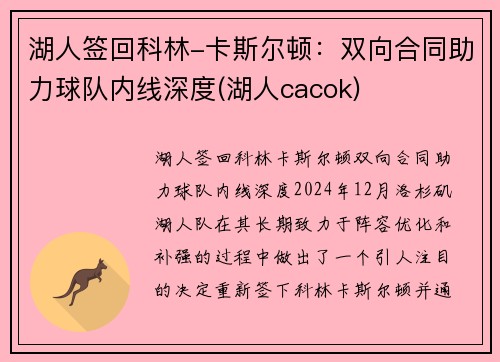 湖人签回科林-卡斯尔顿：双向合同助力球队内线深度(湖人cacok)