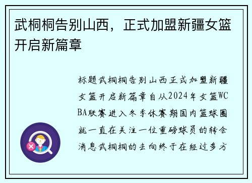 武桐桐告别山西，正式加盟新疆女篮开启新篇章