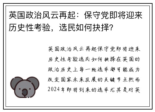 英国政治风云再起：保守党即将迎来历史性考验，选民如何抉择？